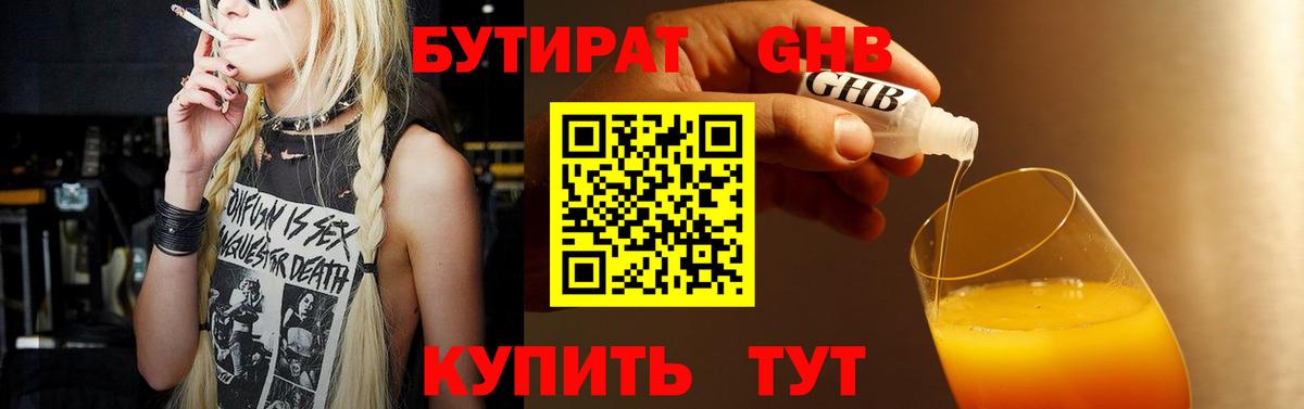 БУТИРАТ бутандиол Кувандык