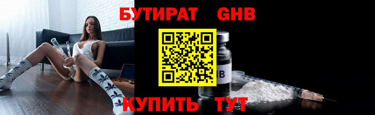 Бутират оксана  Вход с VPN  Кувандык 