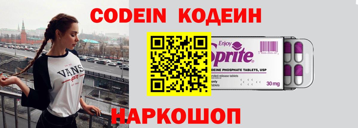 Кувандык  Кодеин напиток Lean (лин)  Вход с VPN  Codein Purple Drank 