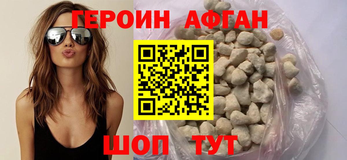 ГЕРОИН афганец Кувандык