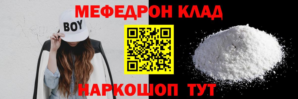Мефедрон мука Кувандык