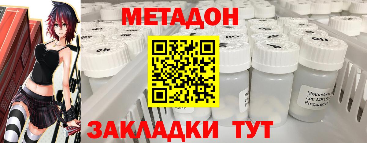МЕТАДОН кристалл  Вход с VPN  МЕТАДОН VHQ  Кувандык 