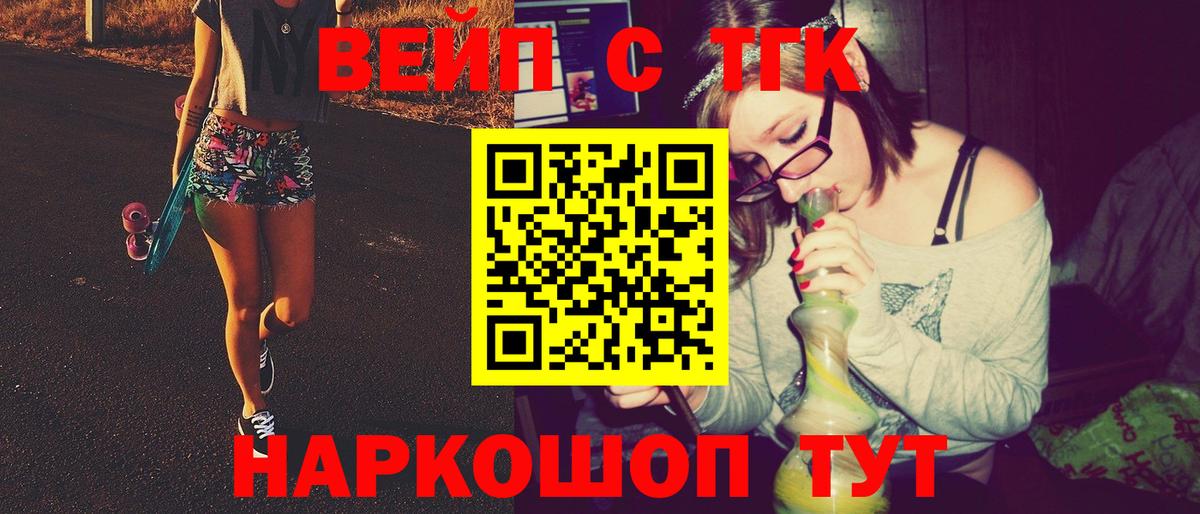 ТГК вейп Кувандык